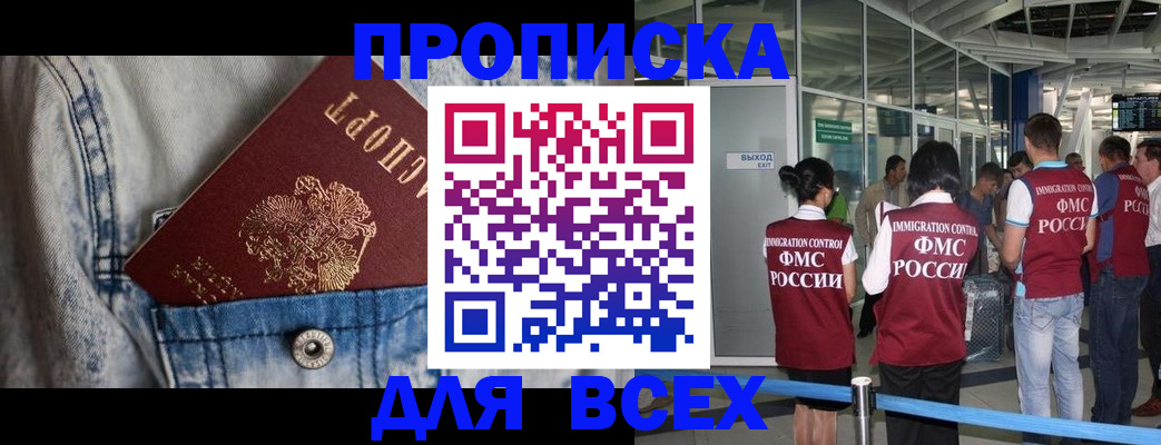 прописка для кредита в Черноголовке
