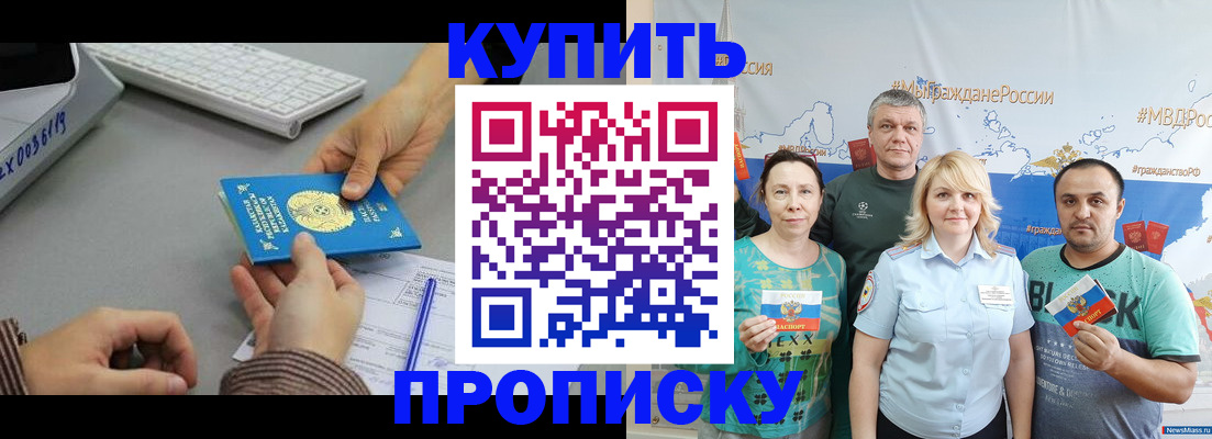 прописка в Черноголовке