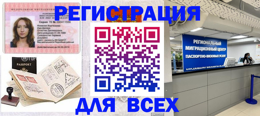купить прописку в Черноголовке