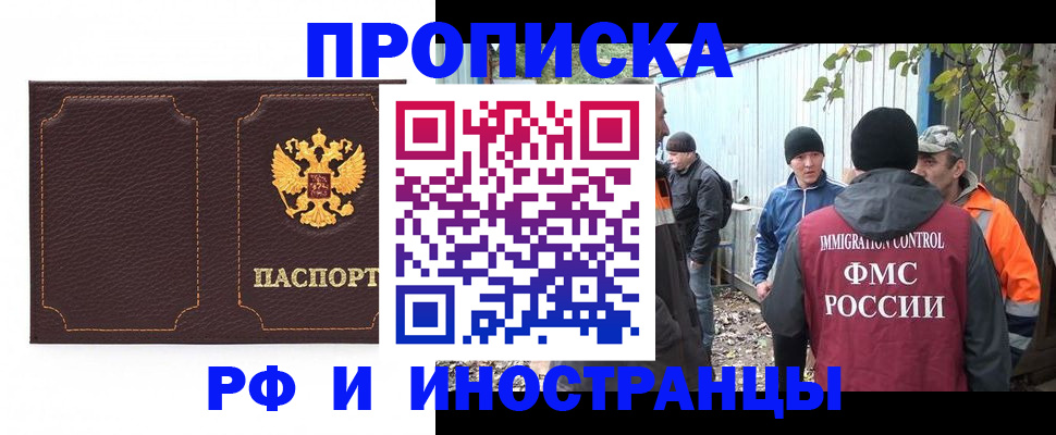 временная регистрация 2025 в Черноголовке