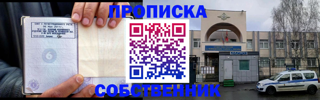 временная регистрация недорого в Черноголовке