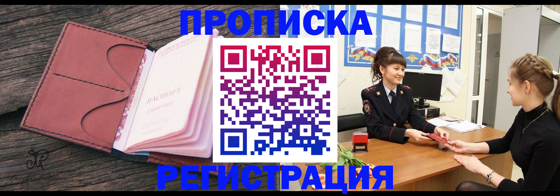 прописка от собственника в Черноголовке