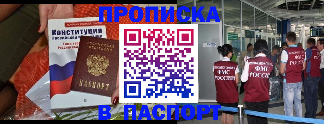прописка для военкомата в Черноголовке